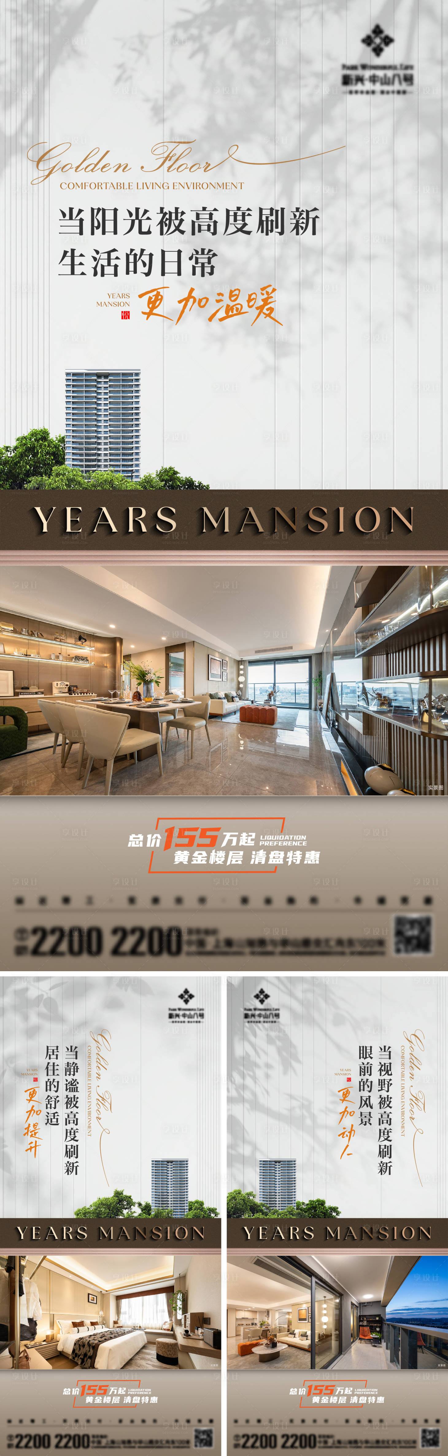 源文件下載【享設計】搜索編號：20740031193998154【地產高層價值海報】