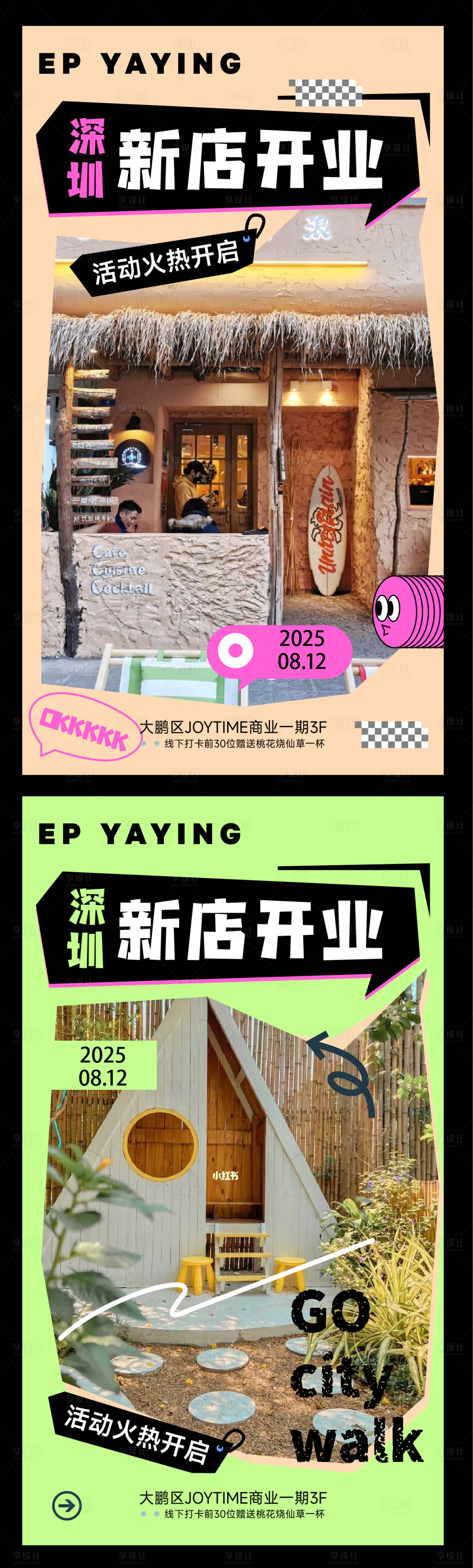 源文件下載【享設計】搜索編號：54300031311943965【小紅書探店海報】