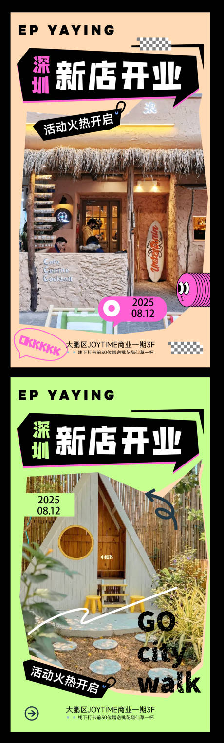 小红书探店海报