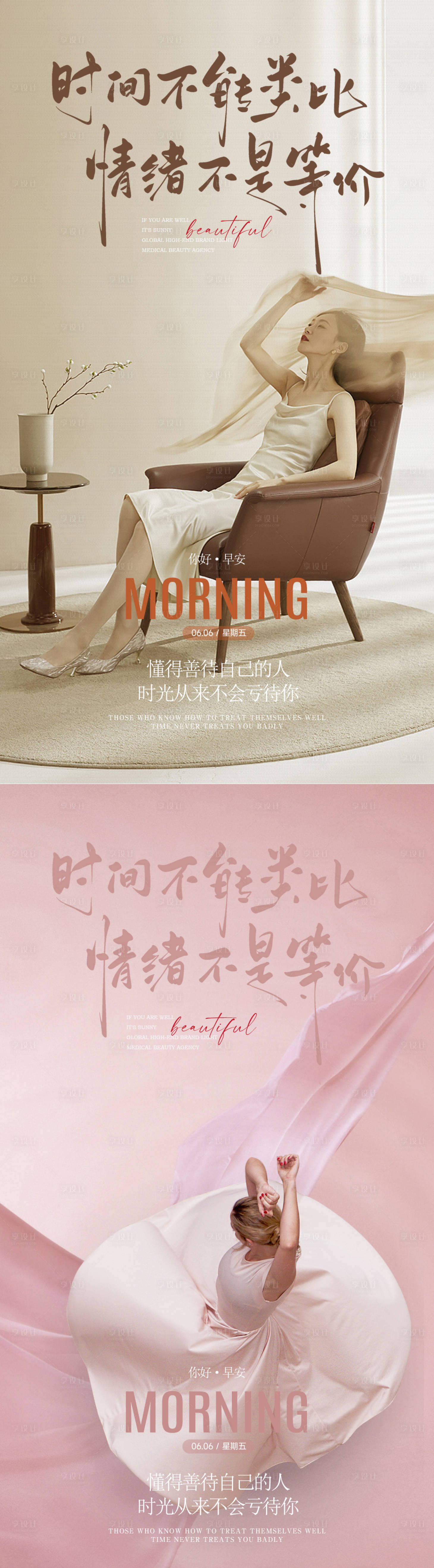 源文件下载【享设计】搜索编号：87950031249861057【早安日签图】