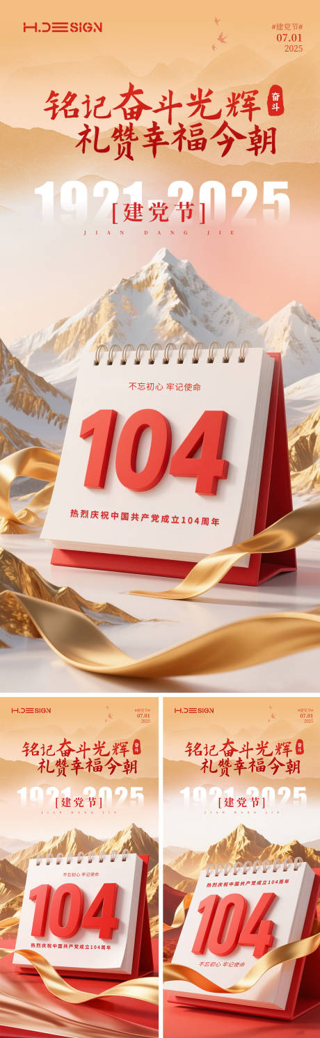 源文件下載【享設計】搜索編號：72020031501514678【七一建黨節系列海報】