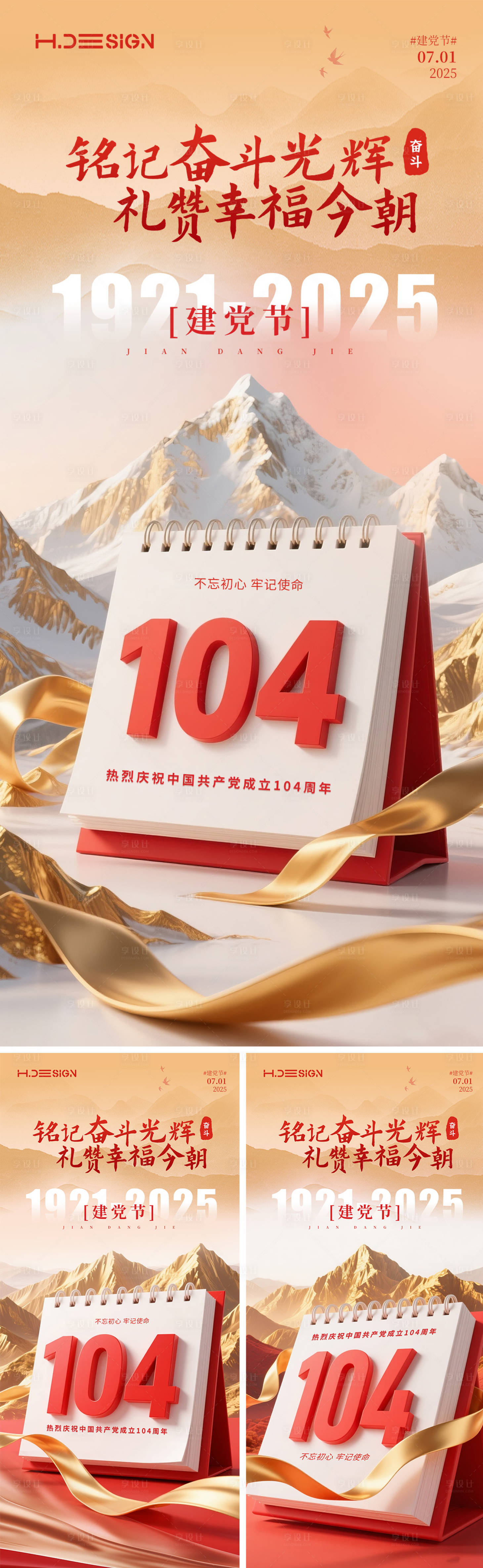 源文件下載【享設(shè)計(jì)】搜索編號(hào)：72020031501514678【七一建黨節(jié)系列海報(bào)】