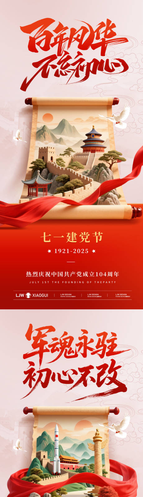 源文件下载【享设计】搜索编号：19150031537534811【建党建军节日海报】