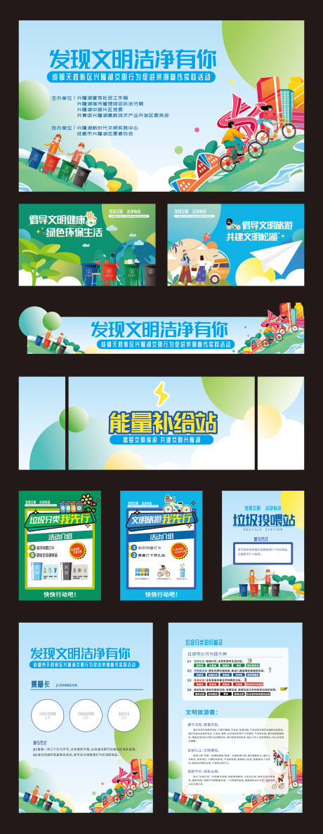 源文件下载【垃圾分类广告物料】编号：69500031206747745