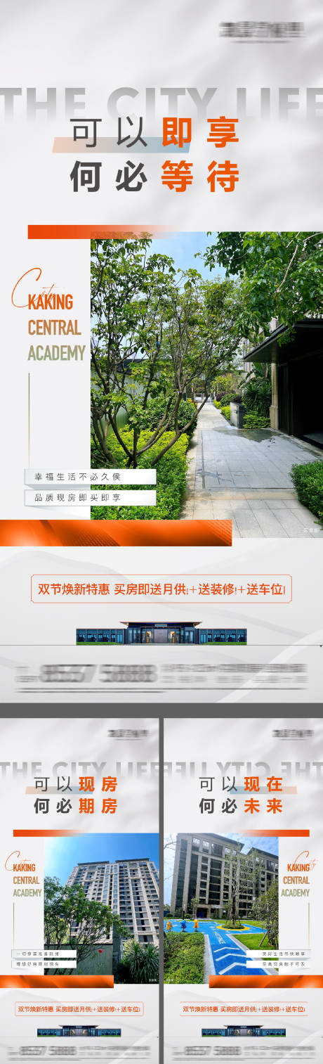 源文件下载【地产现房价值点系列海报】编号：39300031602857237