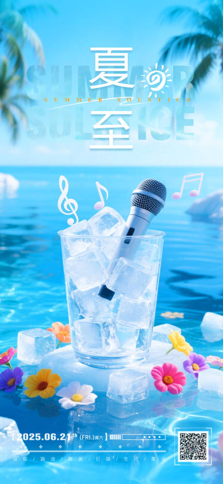 源文件下载【夏至二十四节气海报】编号：41520031474699936