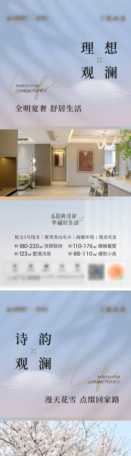 源文件下載【地產配套價值點系列海報】編號：26760031186824622