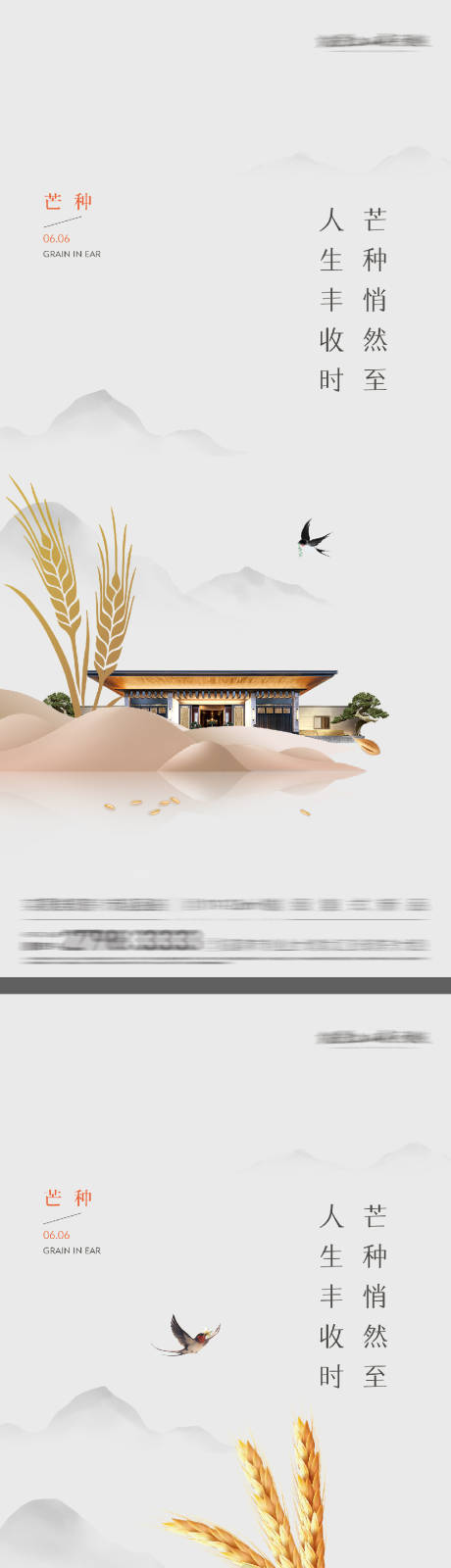 源文件下載【地產(chǎn)芒種海報(bào)】編號(hào)：79350031152656078