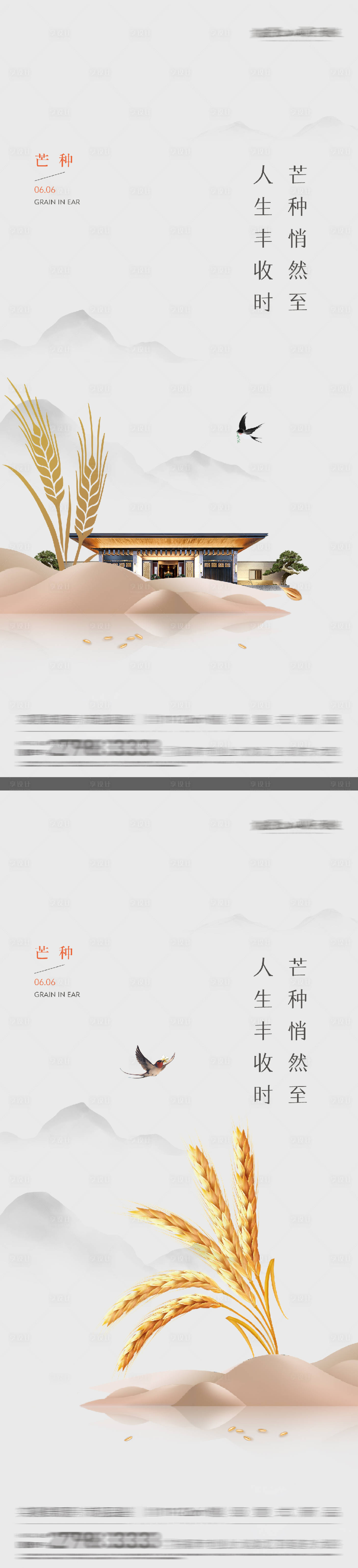 源文件下載【地產芒種海報】編號：79350031152656078