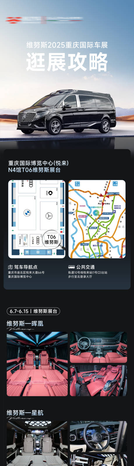 源文件下载【逛展攻略海报】编号：14590031163099925
