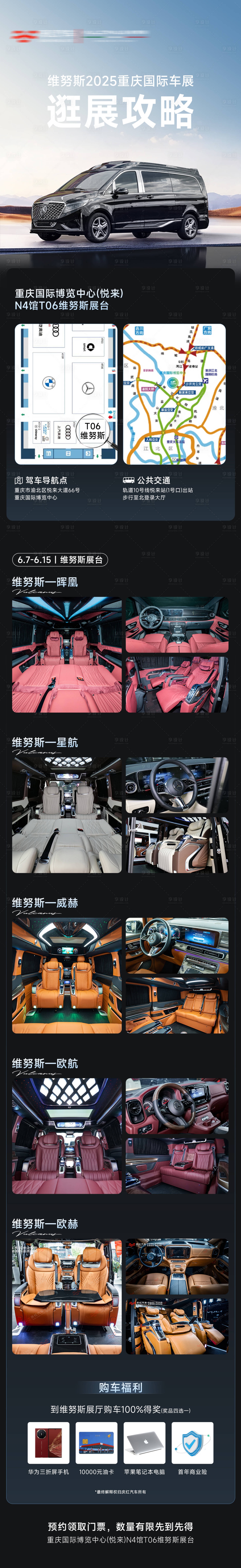 源文件下载【享设计】搜索编号：14590031163099925【逛展攻略海报】