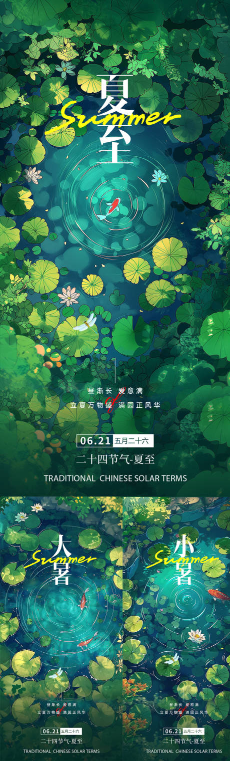 源文件下载【夏至 】编号：46190031370001842