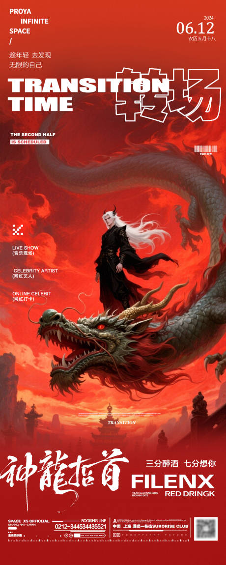 源文件下载【享设计】搜索编号：16090031182317133【酒吧夜店转场邀约海报】