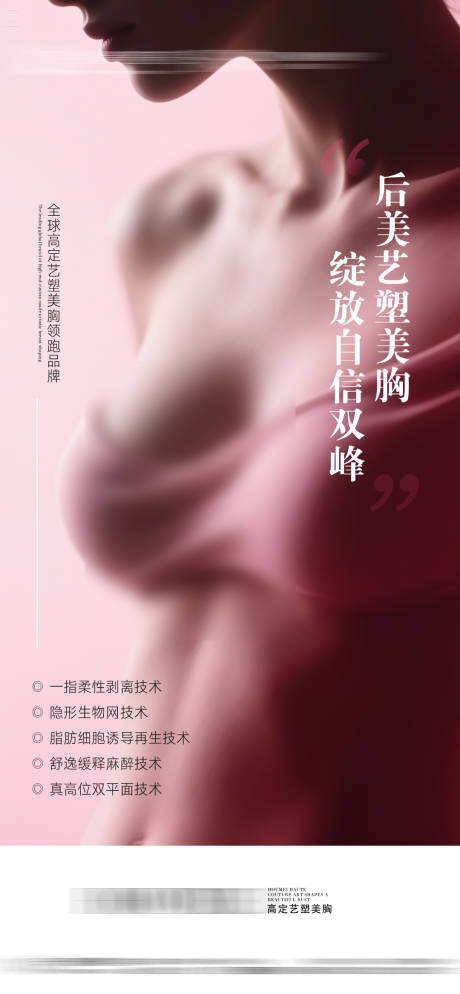 源文件下載【享設計】搜索編號：45580031257777780【豐胸海報】