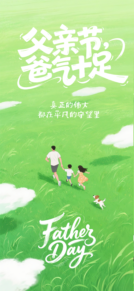 源文件下载【享设计】搜索编号：97940031176974314【父亲节海报】