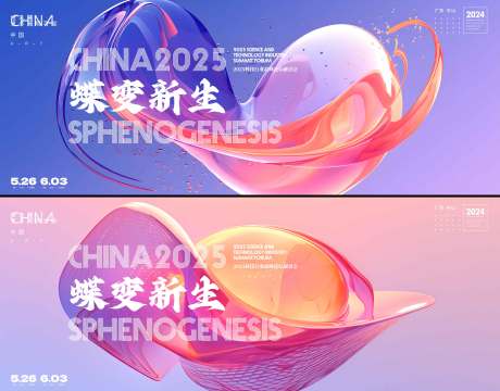 源文件下载【享设计】搜索编号：80500031202863588【蝶变新生发布会活动背景板】