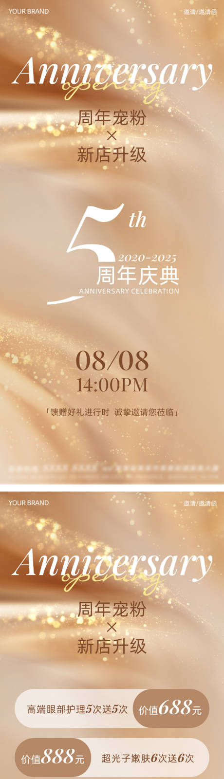 源文件下载【周年庆开业活动邀请邀约海报】编号：65740031155951036