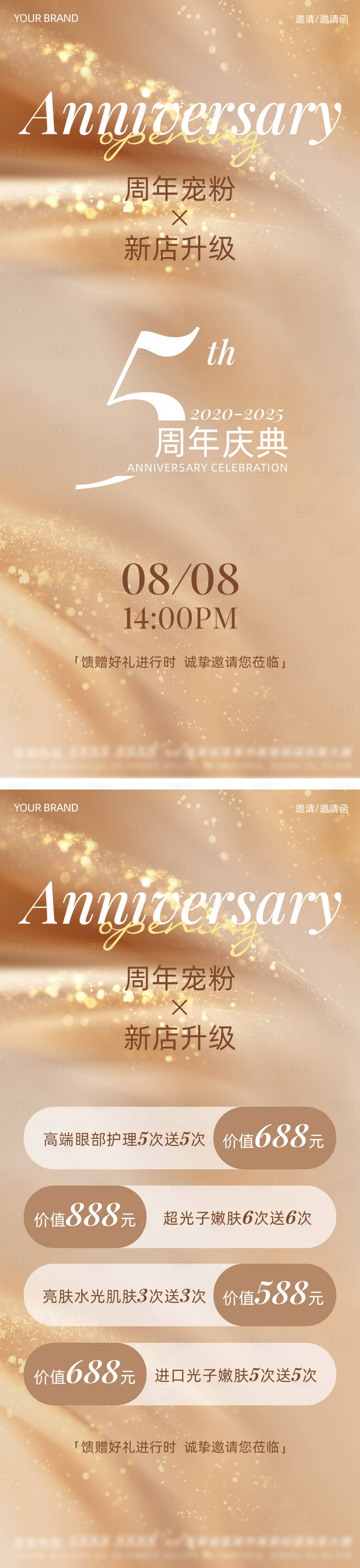 源文件下載【享設(shè)計】搜索編號：65740031155951036【周年慶開業(yè)活動邀請邀約海報】