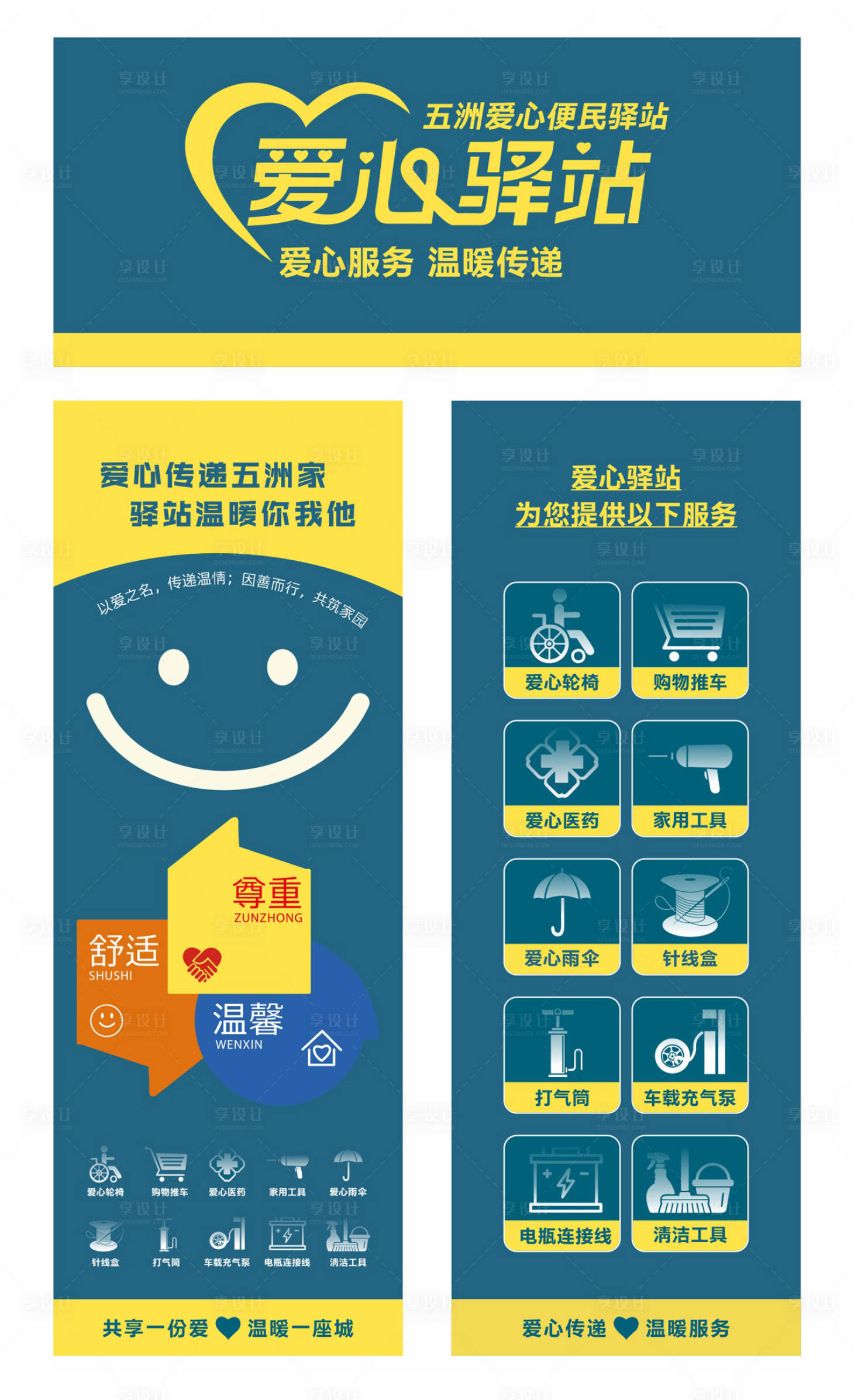 源文件下载【享设计】搜索编号：74060031355076791【爱心驿站】