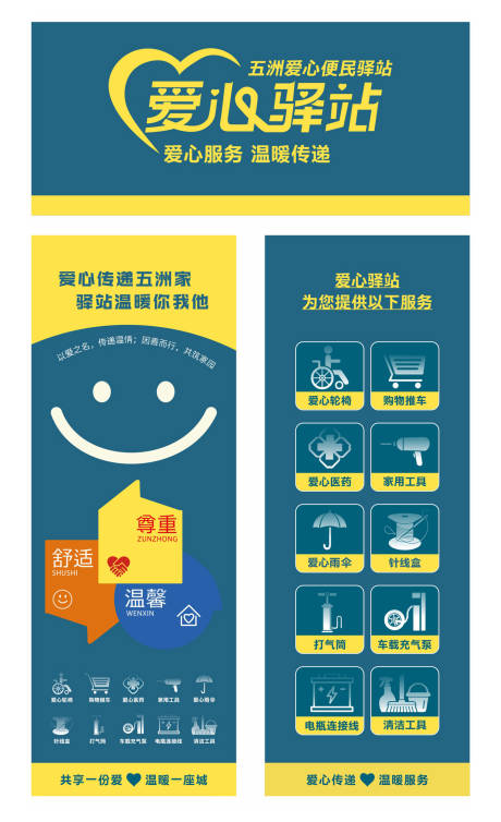 爱心驿站