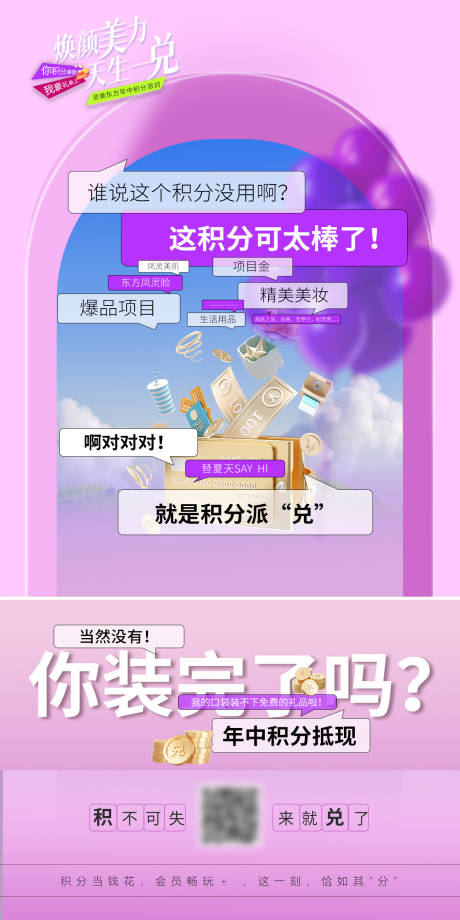 源文件下载【积分兑换海报】编号：12440031269236102