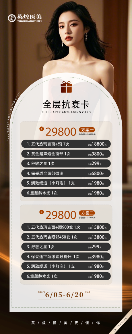 源文件下载【医美卡项促销海报】编号：12540031367968830