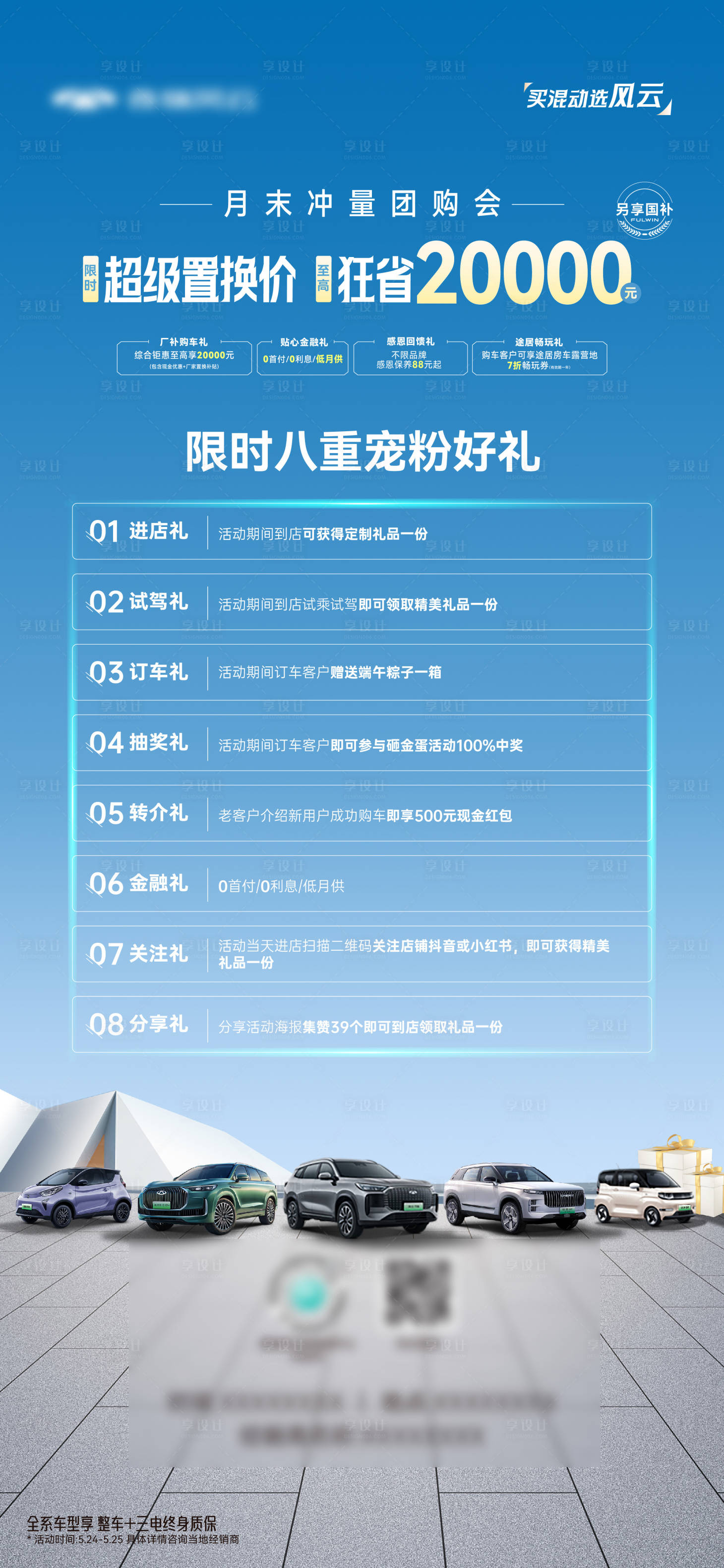 源文件下载【享设计】搜索编号：38530031175407299【汽车政策长图】