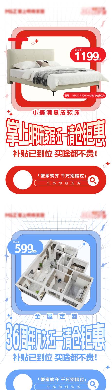 源文件下载【享设计】搜索编号：68360031555136933【家居家居产品海报】