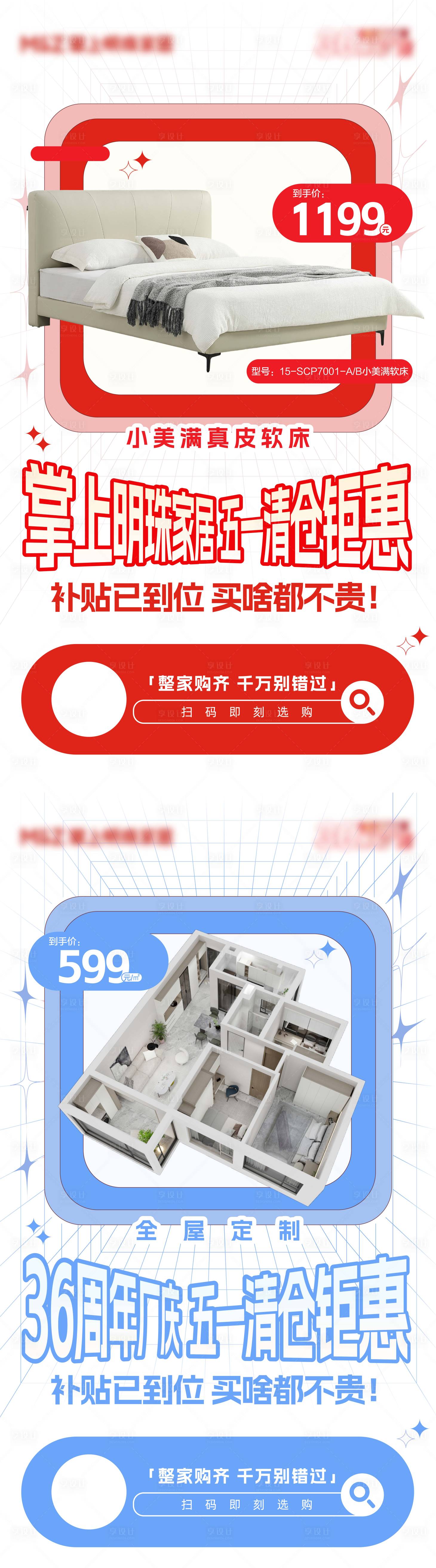 源文件下载【享设计】搜索编号：68360031555136933【家居家居产品海报】