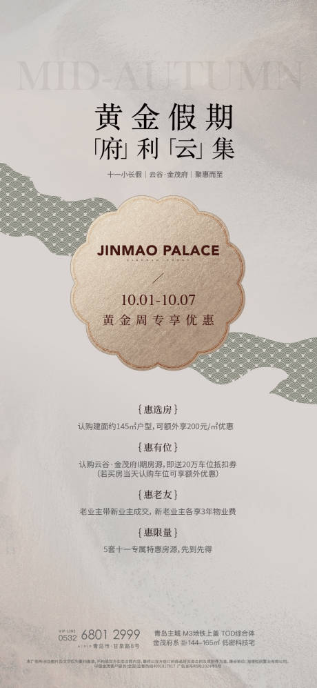 源文件下载【房地产活动海报】编号：55690031357722990