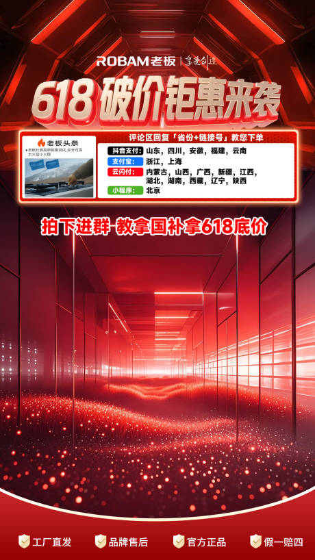 源文件下载【618节日促销直播间贴片】编号：53860031360532015
