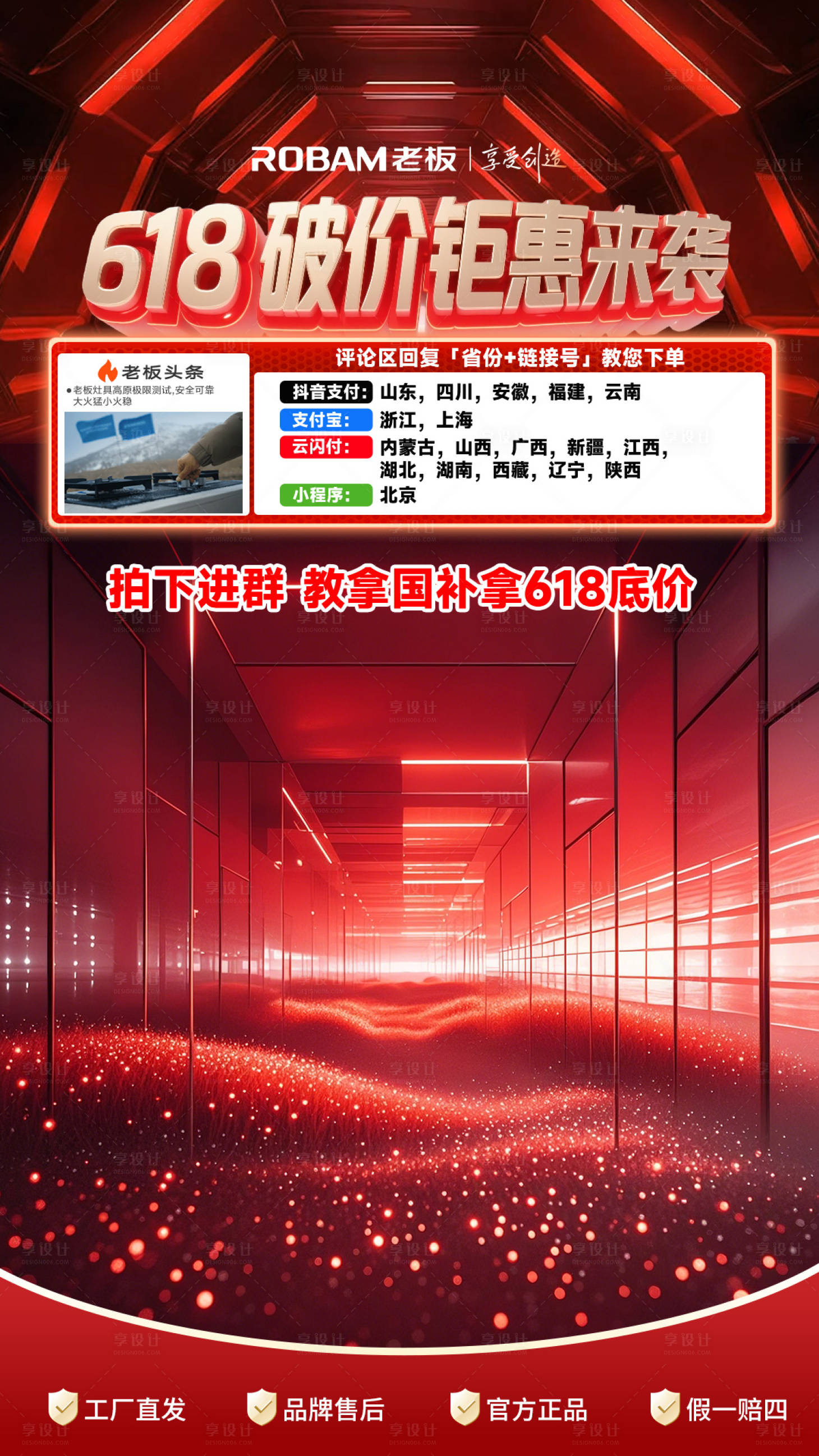 源文件下载【享设计】搜索编号：53860031360532015【618节日促销直播间贴片】