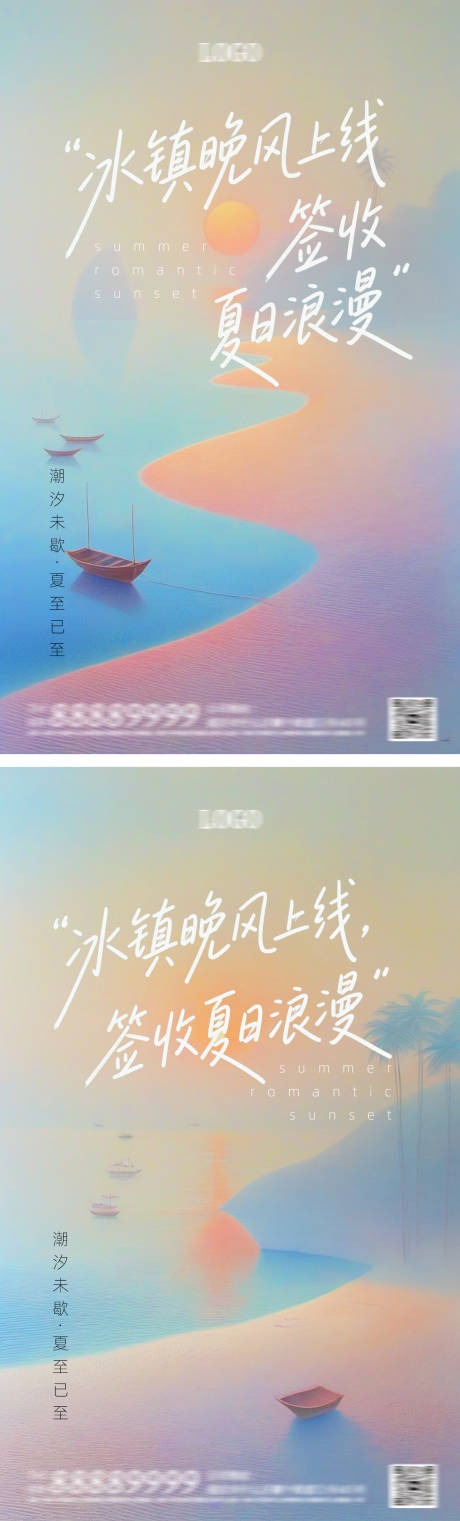 源文件下载【夏至浪漫色彩印象系列海报】编号：60410031468954006