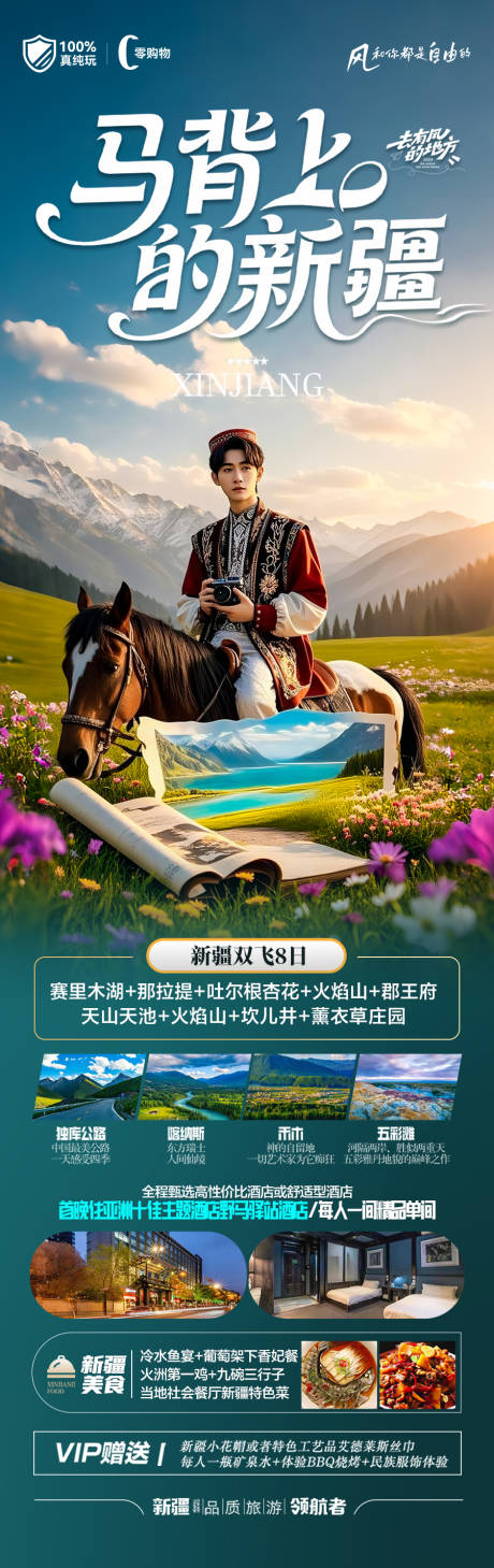 源文件下载【新疆旅游海报阿勒泰北疆南疆】编号：84060031179215909