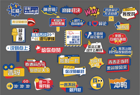 源文件下载【享设计】搜索编号：62880031364678493【红蓝对抗辩论赛手举牌】