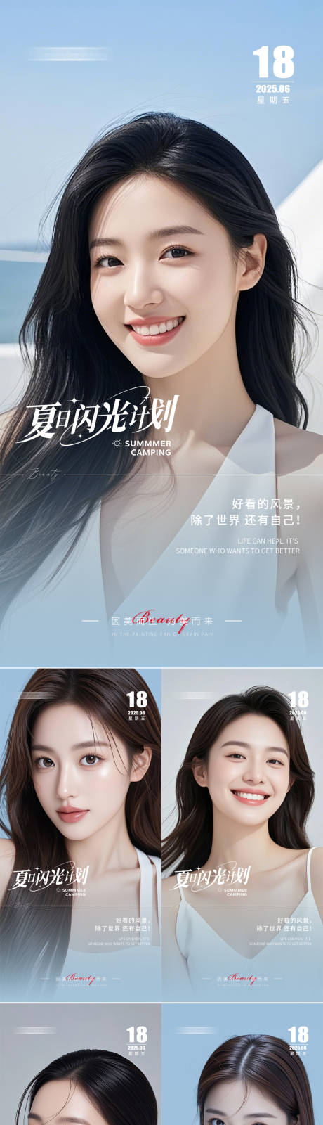 源文件下載【享設計】搜索編號：35810031158646667【醫美早安人物系列海報】