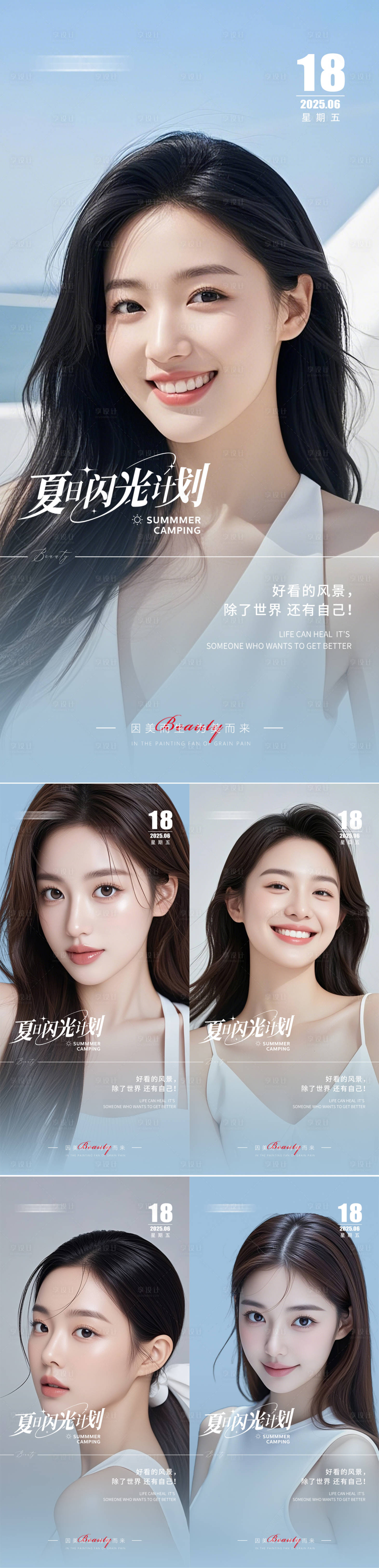 源文件下载【享设计】搜索编号：35810031158646667【医美早安人物系列海报】