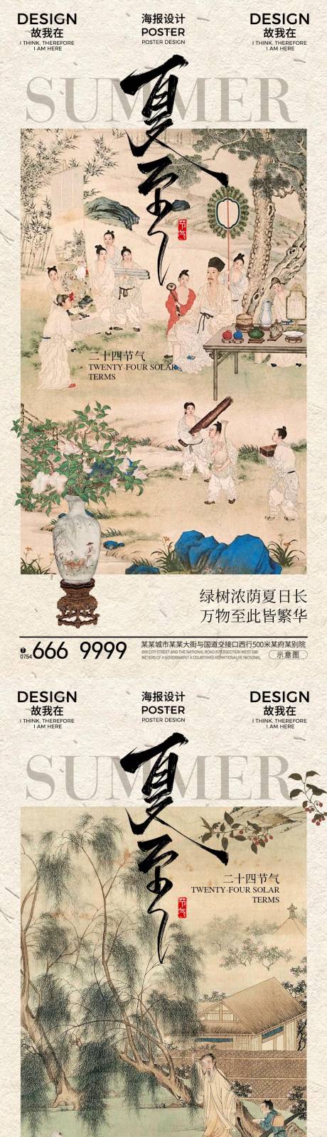 源文件下載【夏至古風節氣海報】編號：52990031268508671