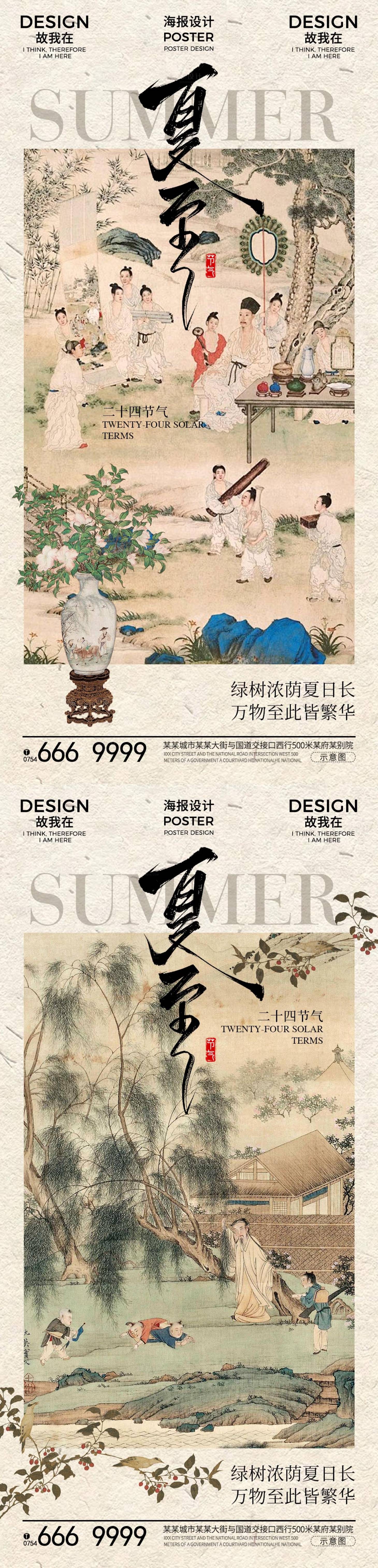 源文件下載【享設計】搜索編號：52990031268508671【夏至古風節氣海報】