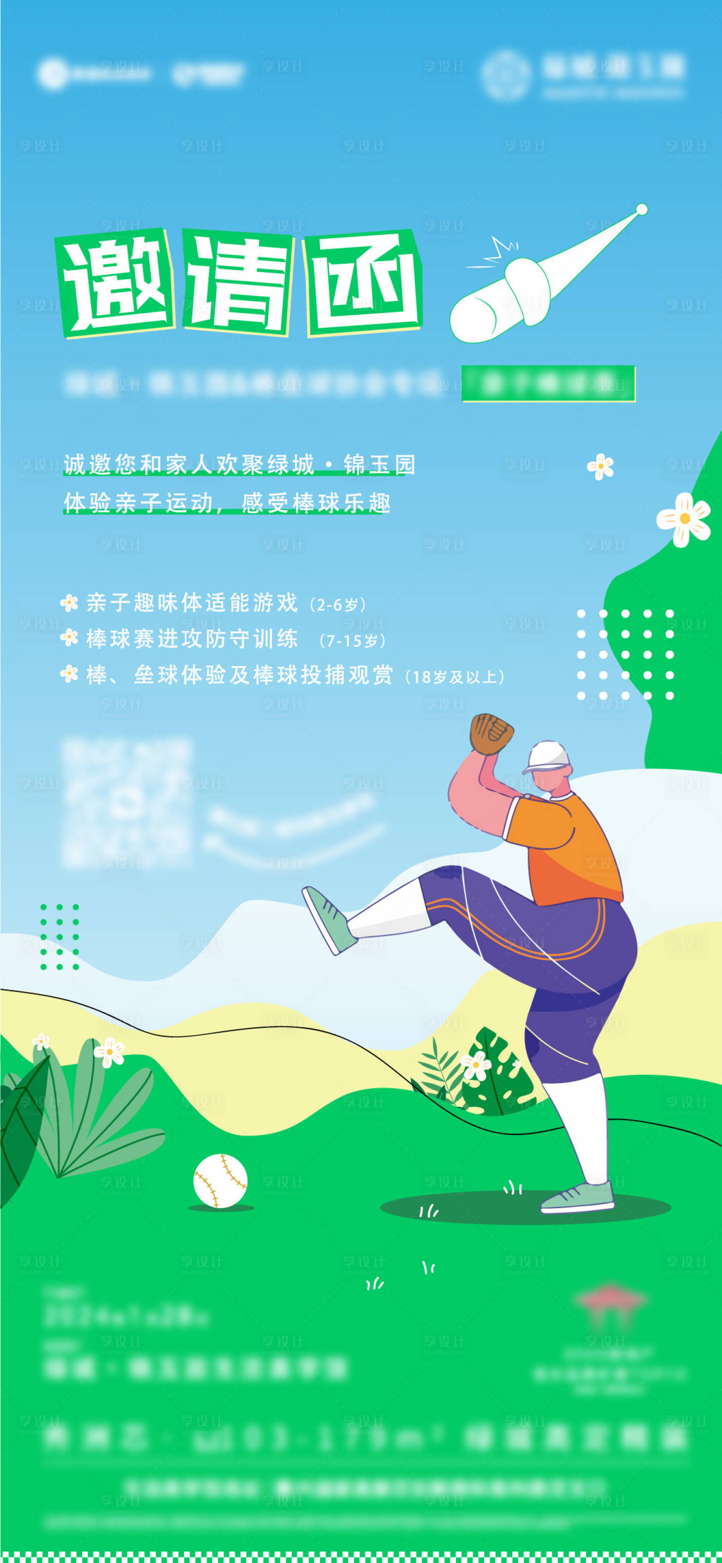 源文件下载【享设计】搜索编号：28120031102917252【邀请函海报】