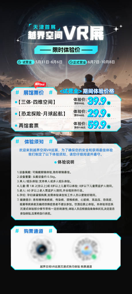 源文件下载【VR科技展项目海报】编号：28410031390969467
