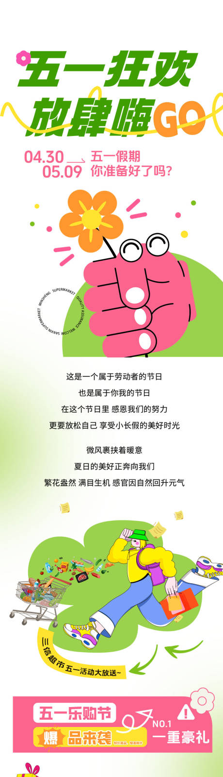 源文件下载【五一长图促销】编号：22520031586981847