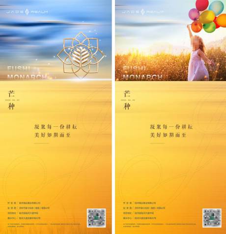 源文件下载【二十四节气芒种海报】编号：16620031630159242