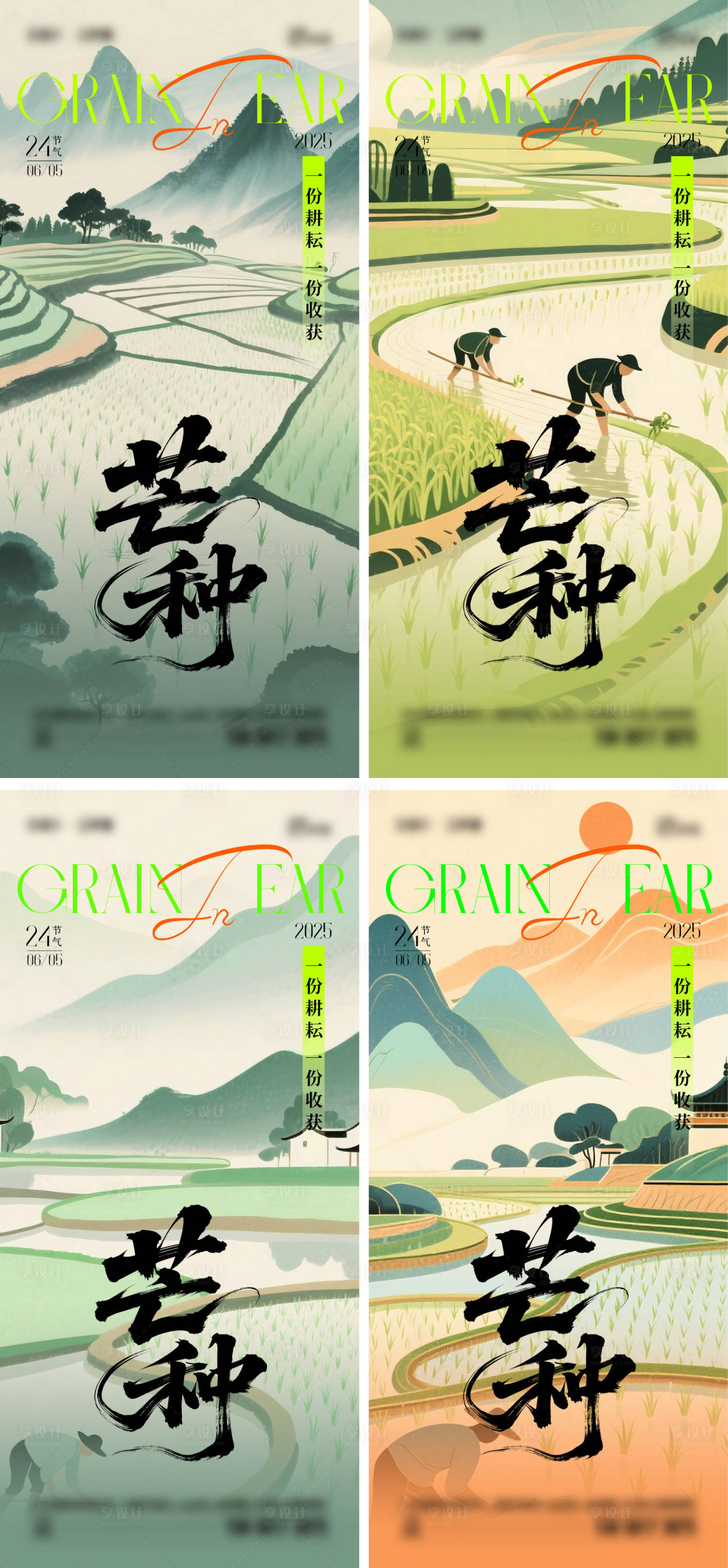 源文件下载【享设计】搜索编号：15920031152979688【芒种二十四节气海报】
