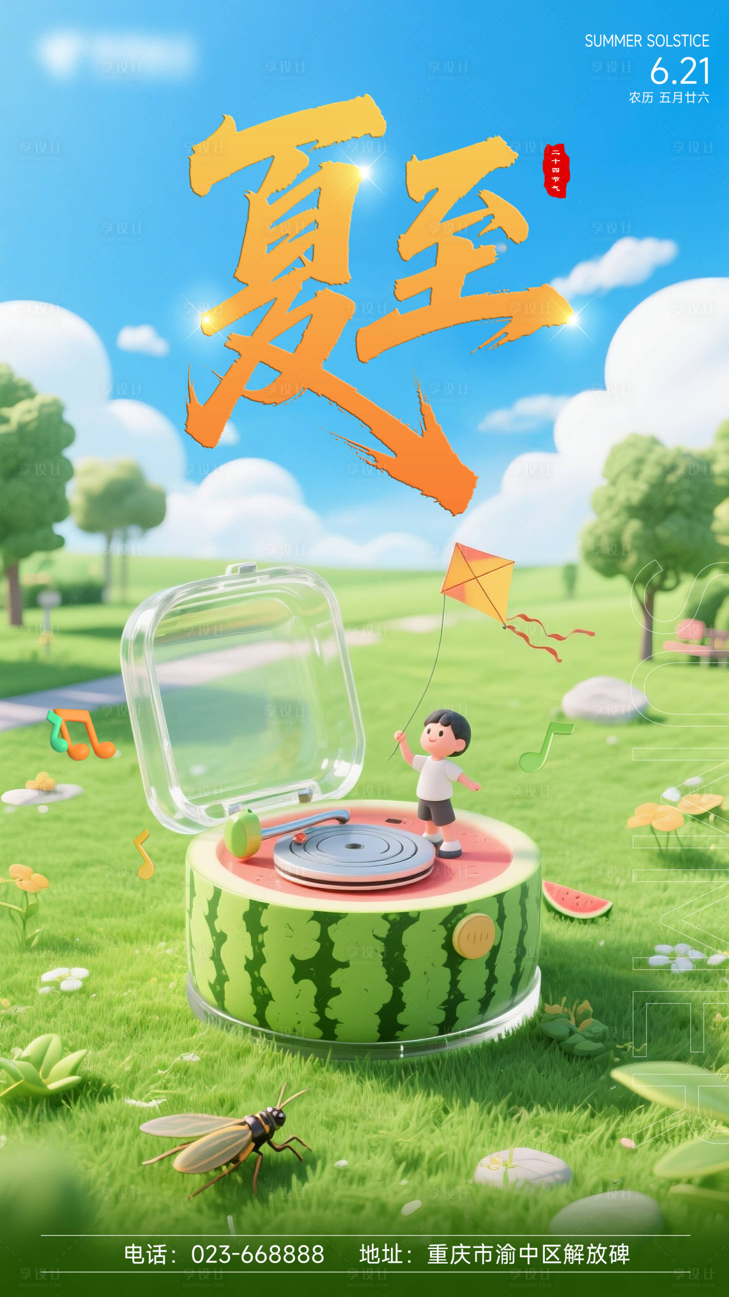 源文件下載【享設計】搜索編號：36550031432371492【夏至節氣海報】