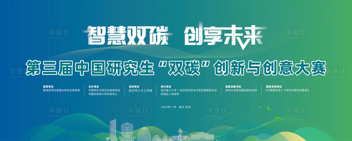 源文件下載【享設計】搜索編號：48240031178483045【綠色低碳背景板】