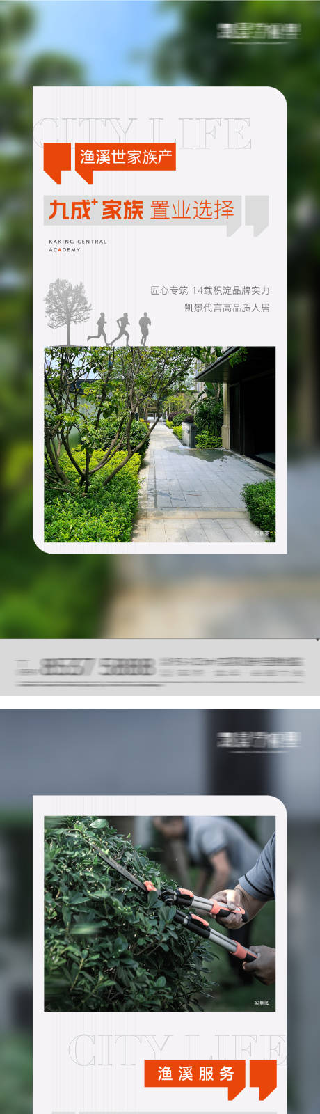 源文件下载【地产匠心物业价值点海报】编号：16670031602757451