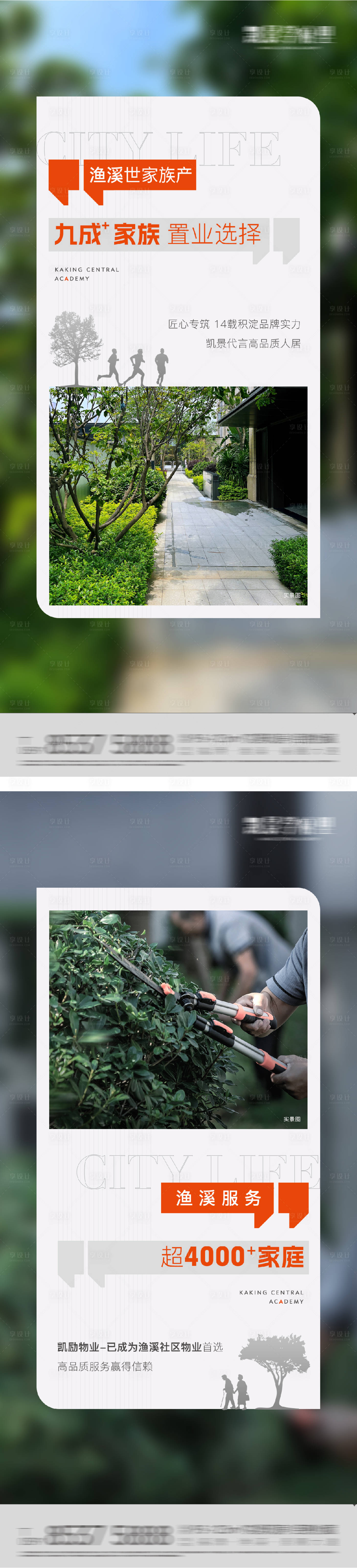 源文件下载【享设计】搜索编号：16670031602757451【地产匠心物业价值点海报】