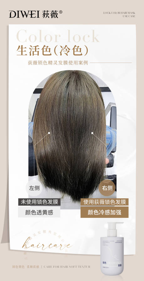 源文件下载【时尚美发对比海报】编号：65750031225384836