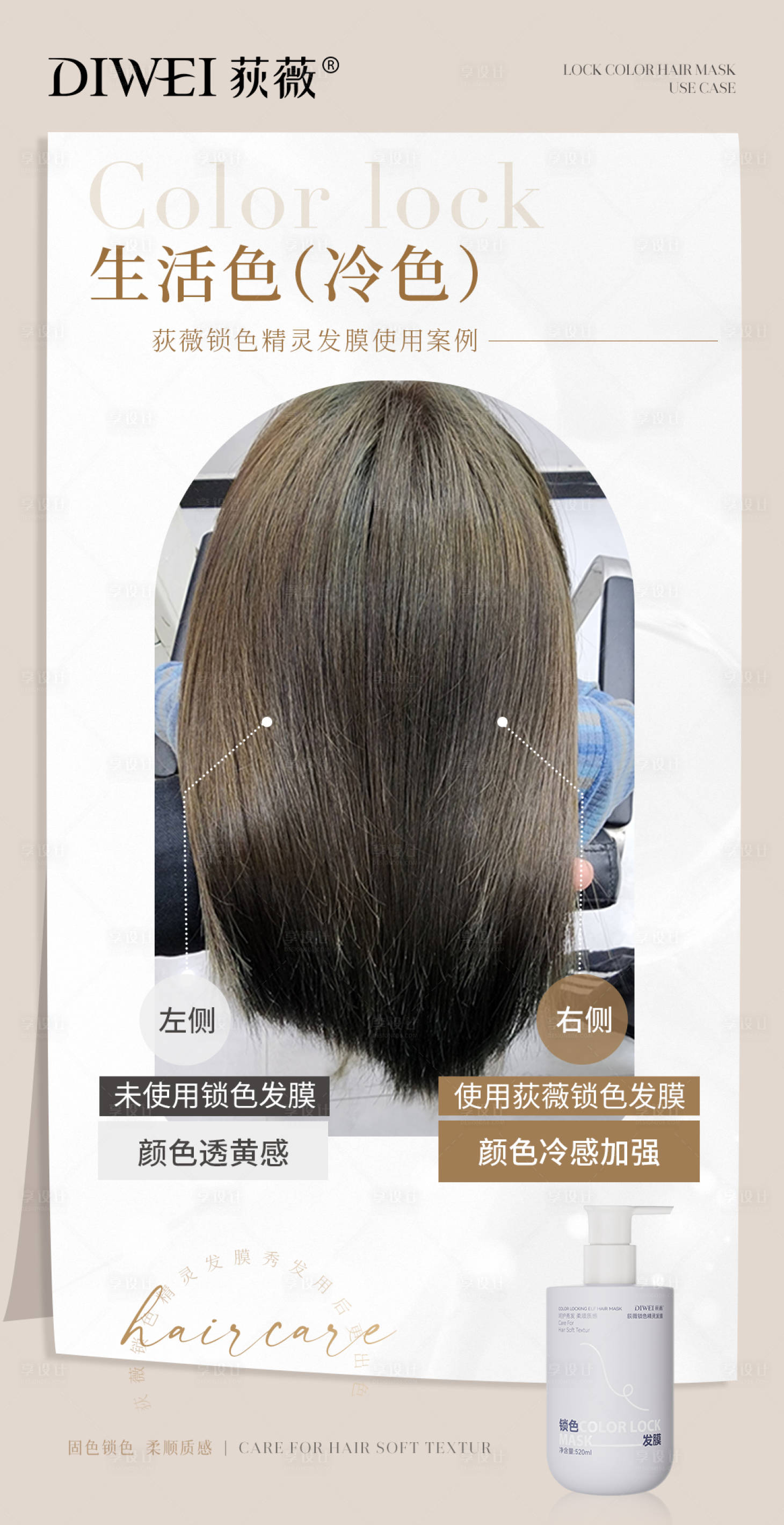 源文件下載【享設計】搜索編號：65750031225384836【時尚美發對比海報】